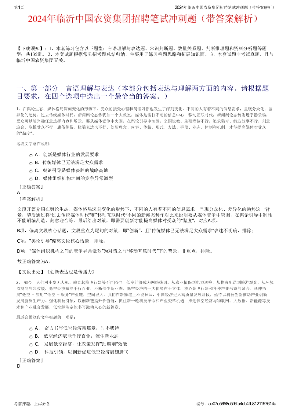2024年临沂中国农资集团招聘笔试冲刺题（带答案解析）_第1页