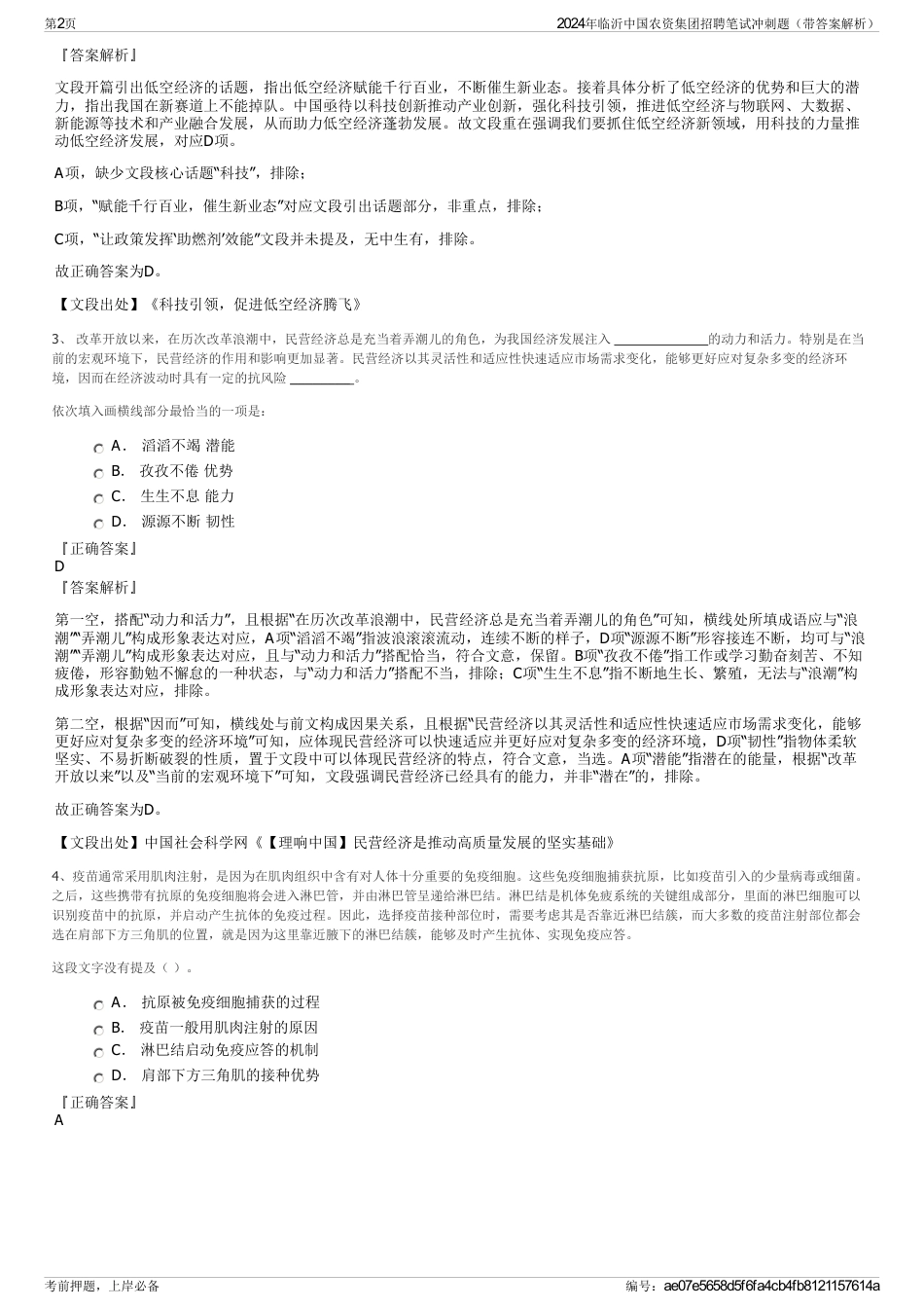 2024年临沂中国农资集团招聘笔试冲刺题（带答案解析）_第2页