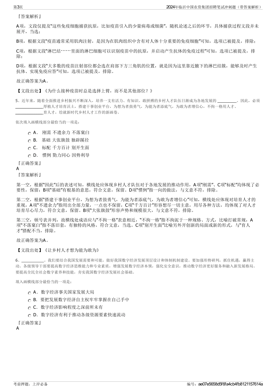 2024年临沂中国农资集团招聘笔试冲刺题（带答案解析）_第3页