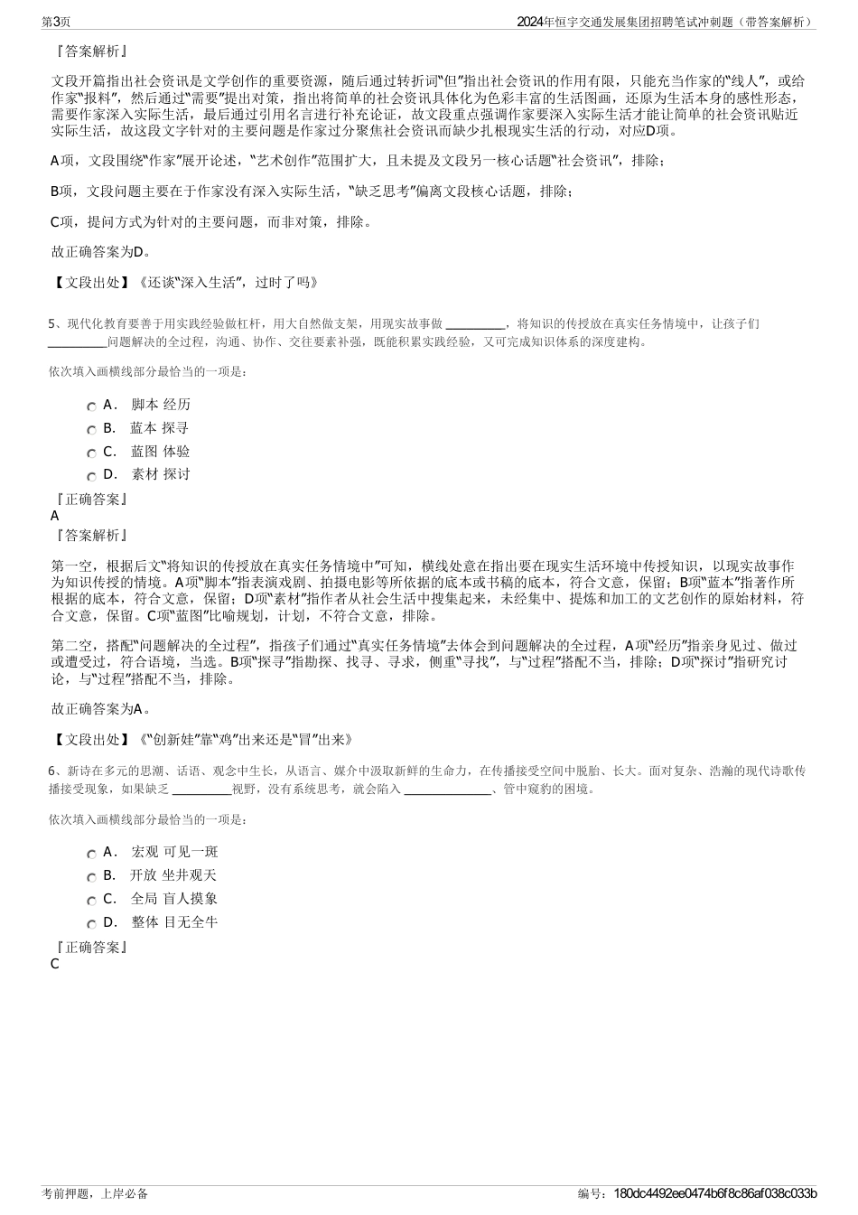 2024年恒宇交通发展集团招聘笔试冲刺题（带答案解析）_第3页