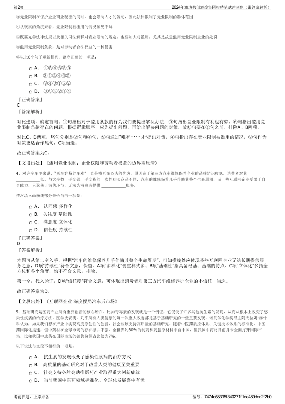 2024年潍坊共创辉煌集团招聘笔试冲刺题（带答案解析）_第2页