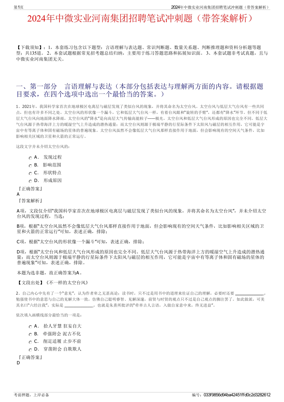 2024年中微实业河南集团招聘笔试冲刺题（带答案解析）_第1页