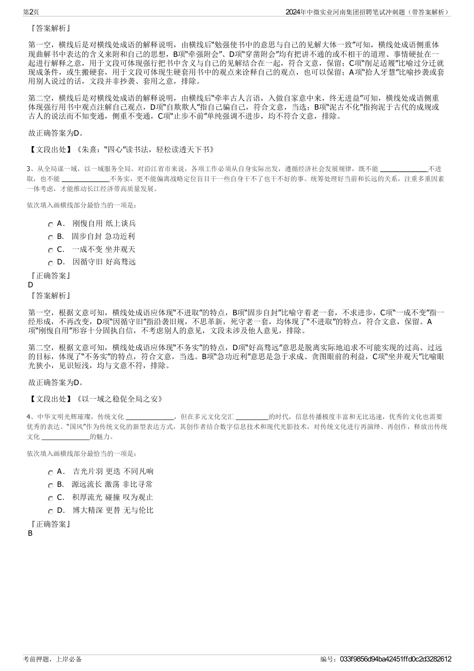 2024年中微实业河南集团招聘笔试冲刺题（带答案解析）_第2页