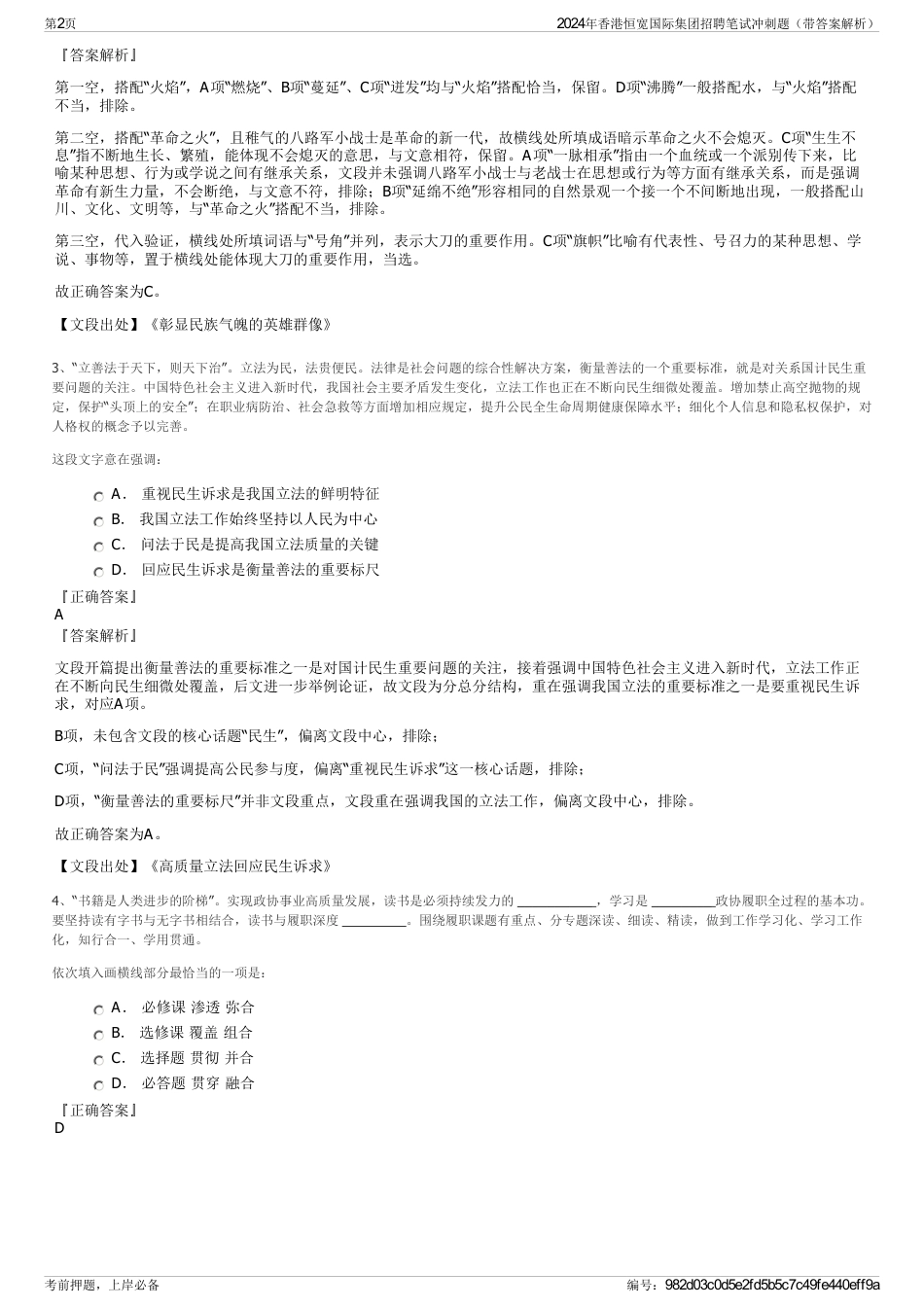 2024年香港恒宽国际集团招聘笔试冲刺题（带答案解析）_第2页