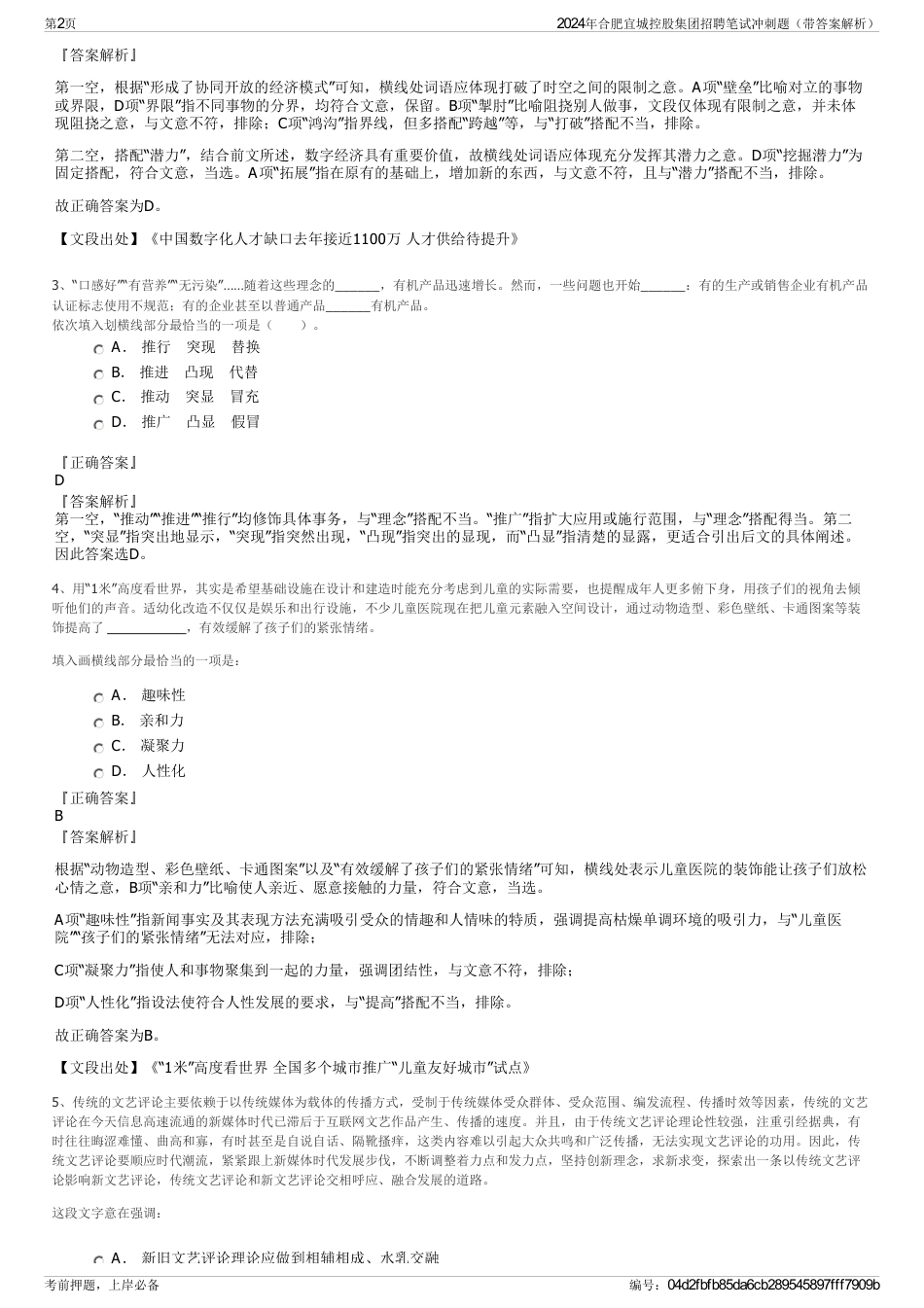 2024年合肥宜城控股集团招聘笔试冲刺题（带答案解析）_第2页
