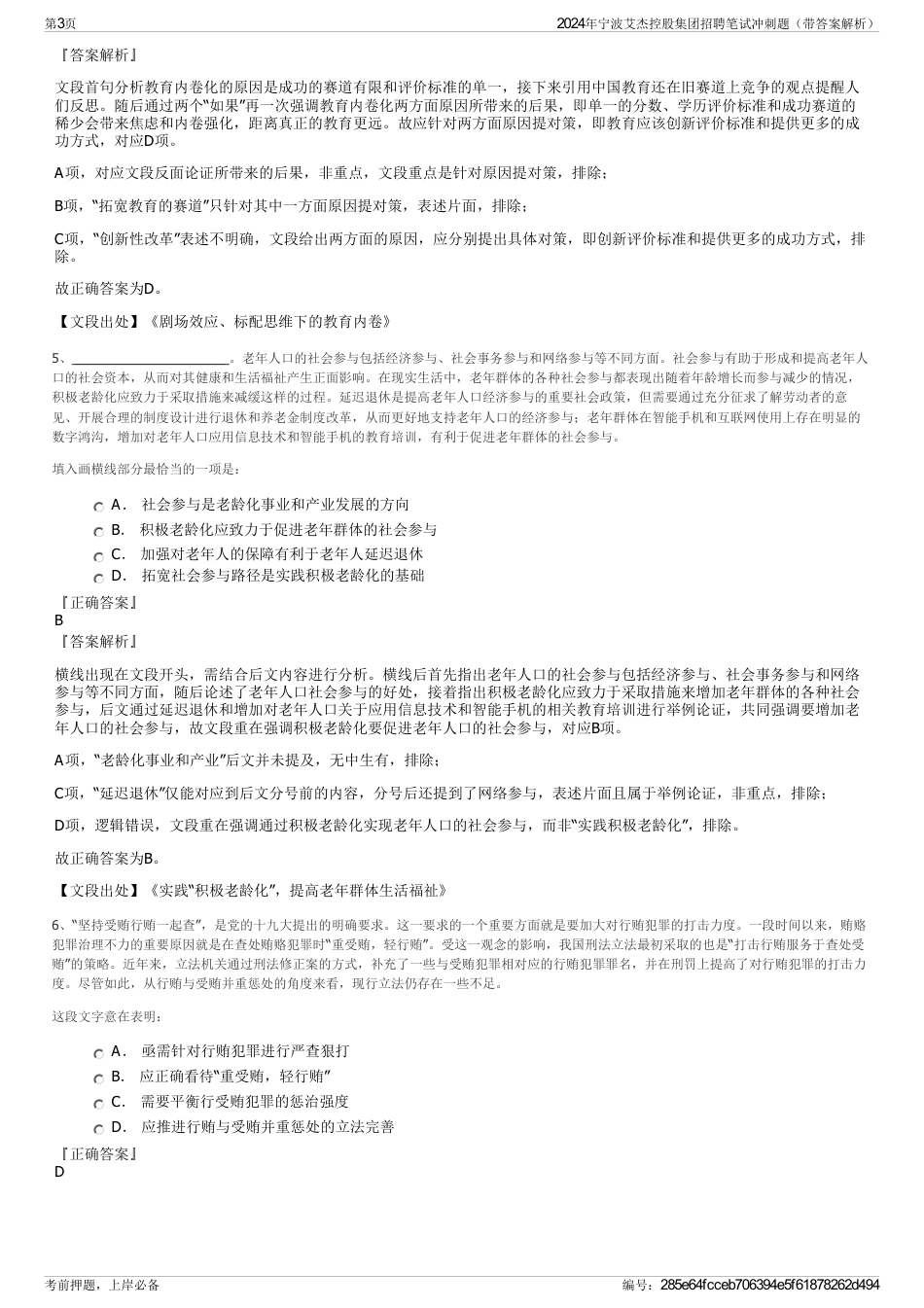 2024年宁波艾杰控股集团招聘笔试冲刺题（带答案解析）_第3页