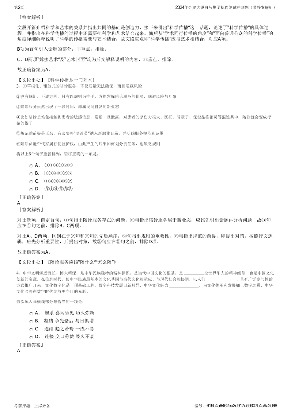 2024年合肥大锐白马集团招聘笔试冲刺题（带答案解析）_第2页