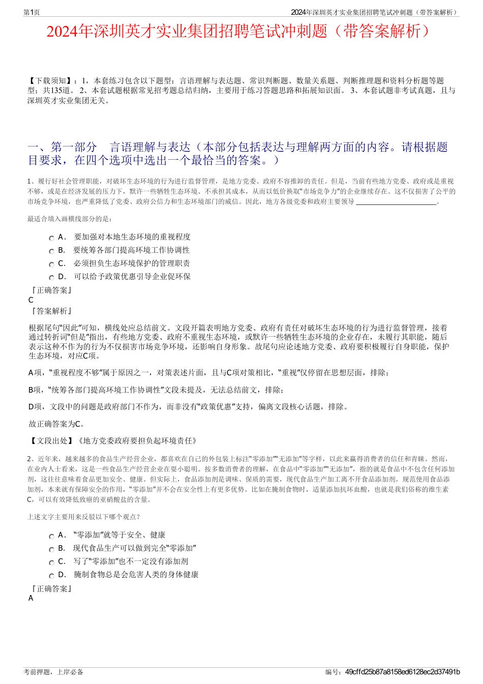 2024年深圳英才实业集团招聘笔试冲刺题（带答案解析）_第1页