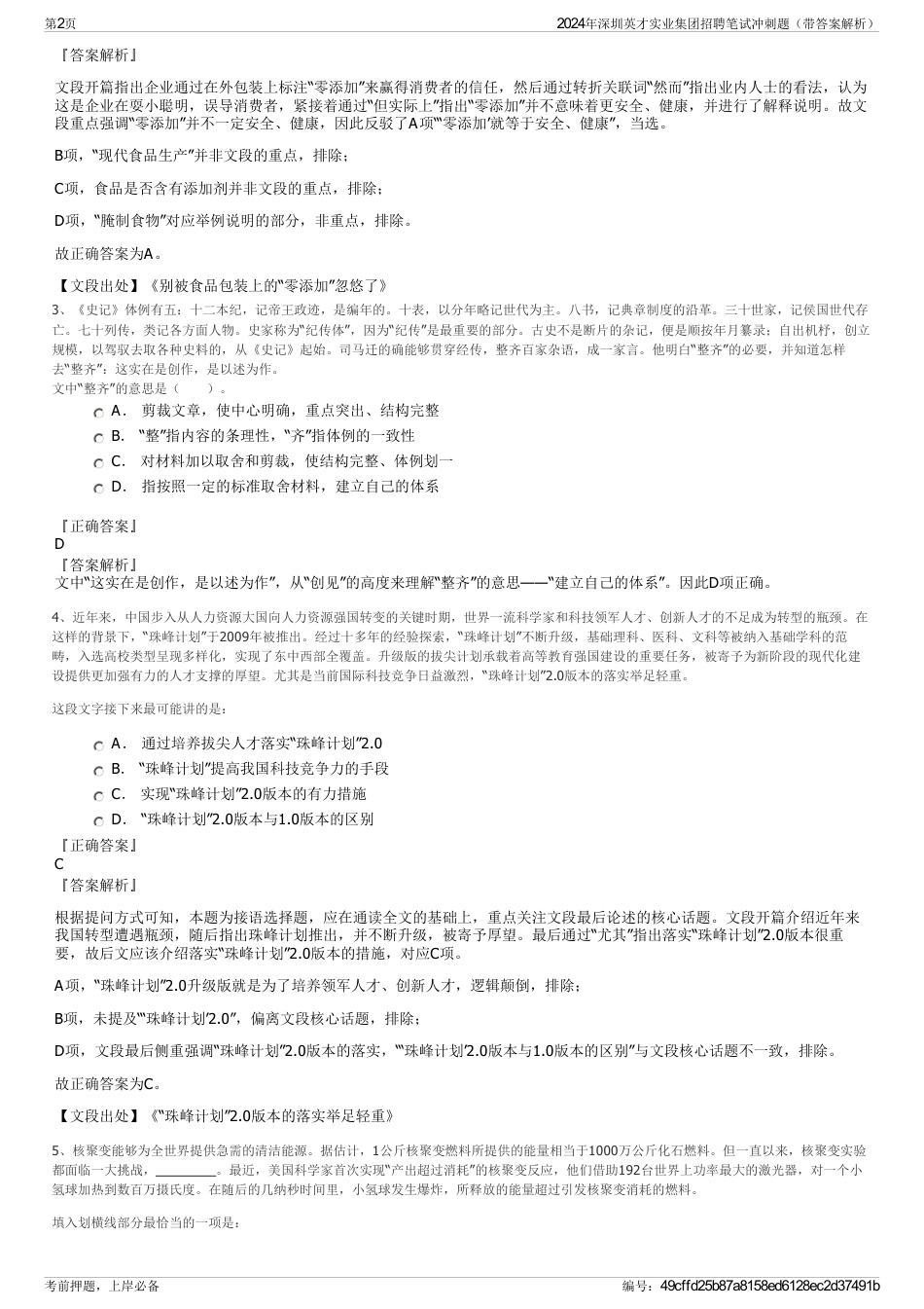 2024年深圳英才实业集团招聘笔试冲刺题（带答案解析）_第2页