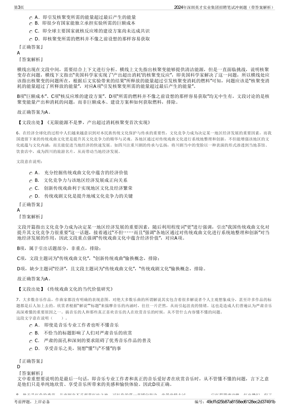 2024年深圳英才实业集团招聘笔试冲刺题（带答案解析）_第3页