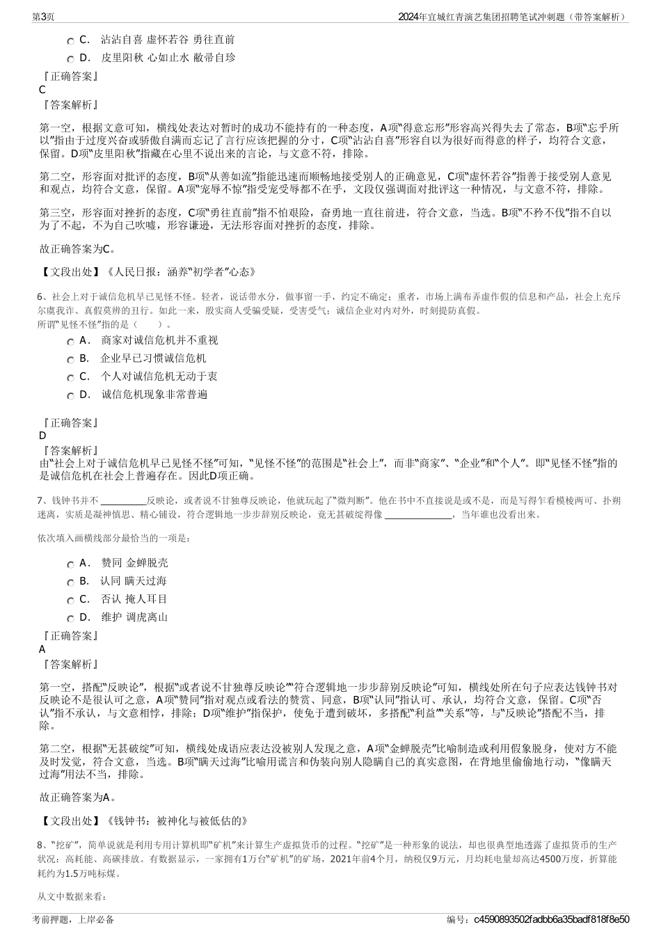 2024年宜城红青演艺集团招聘笔试冲刺题（带答案解析）_第3页