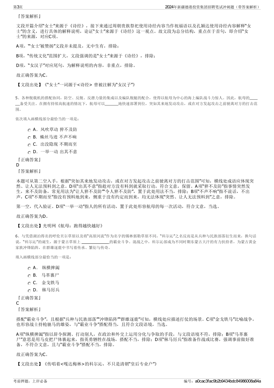 2024年新疆德港投资集团招聘笔试冲刺题（带答案解析）_第3页