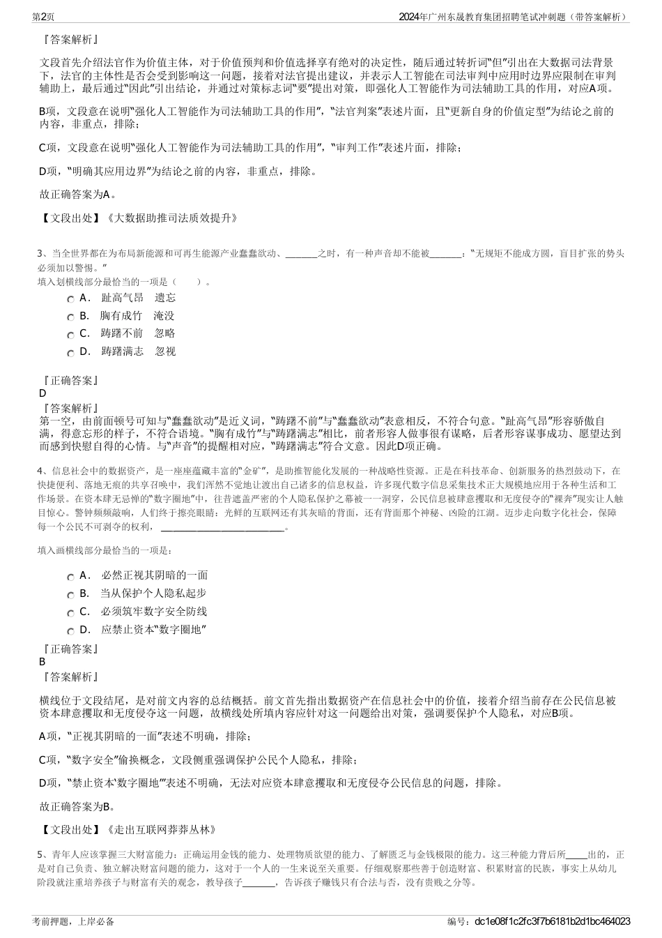 2024年广州东晟教育集团招聘笔试冲刺题（带答案解析）_第2页