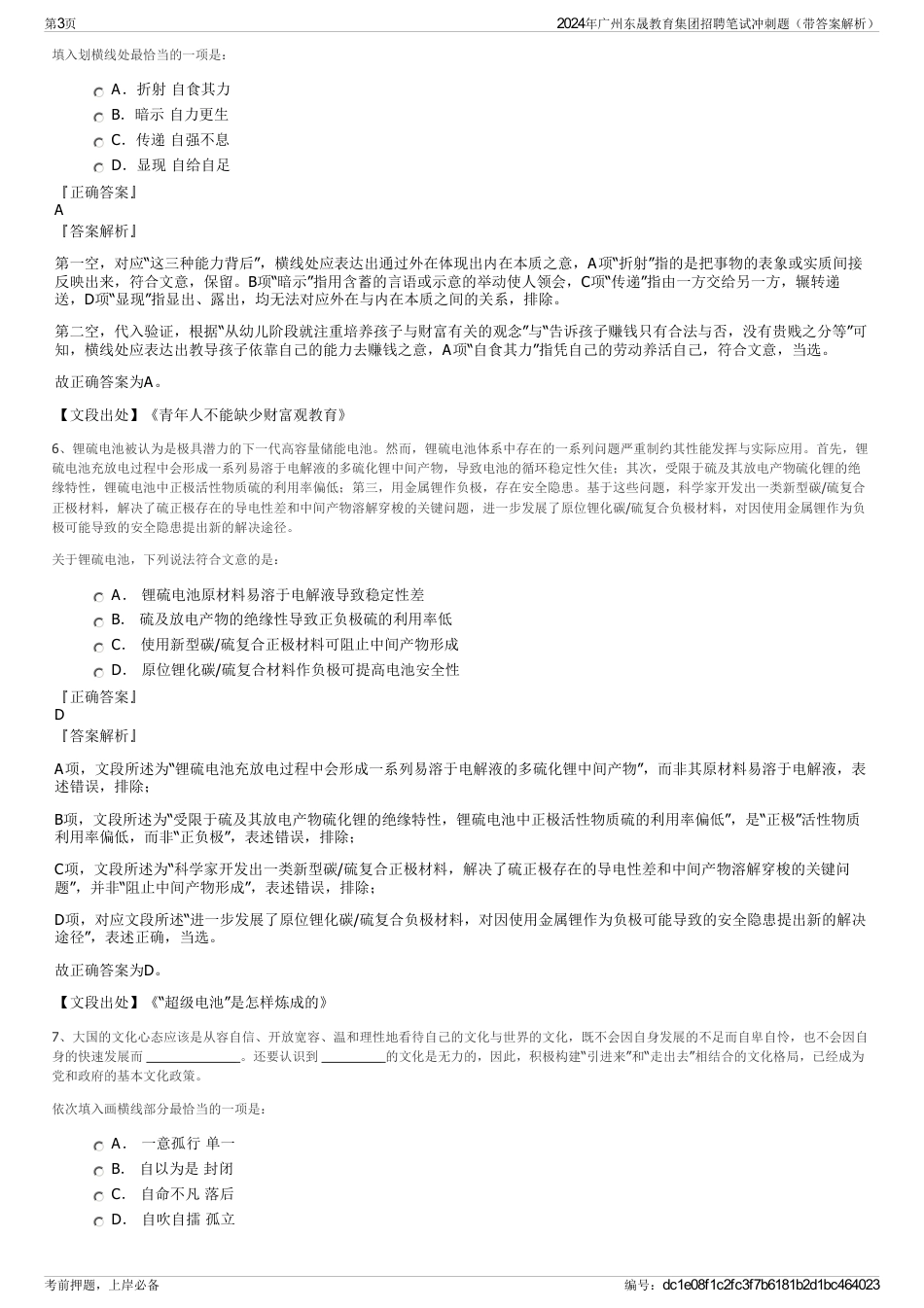 2024年广州东晟教育集团招聘笔试冲刺题（带答案解析）_第3页