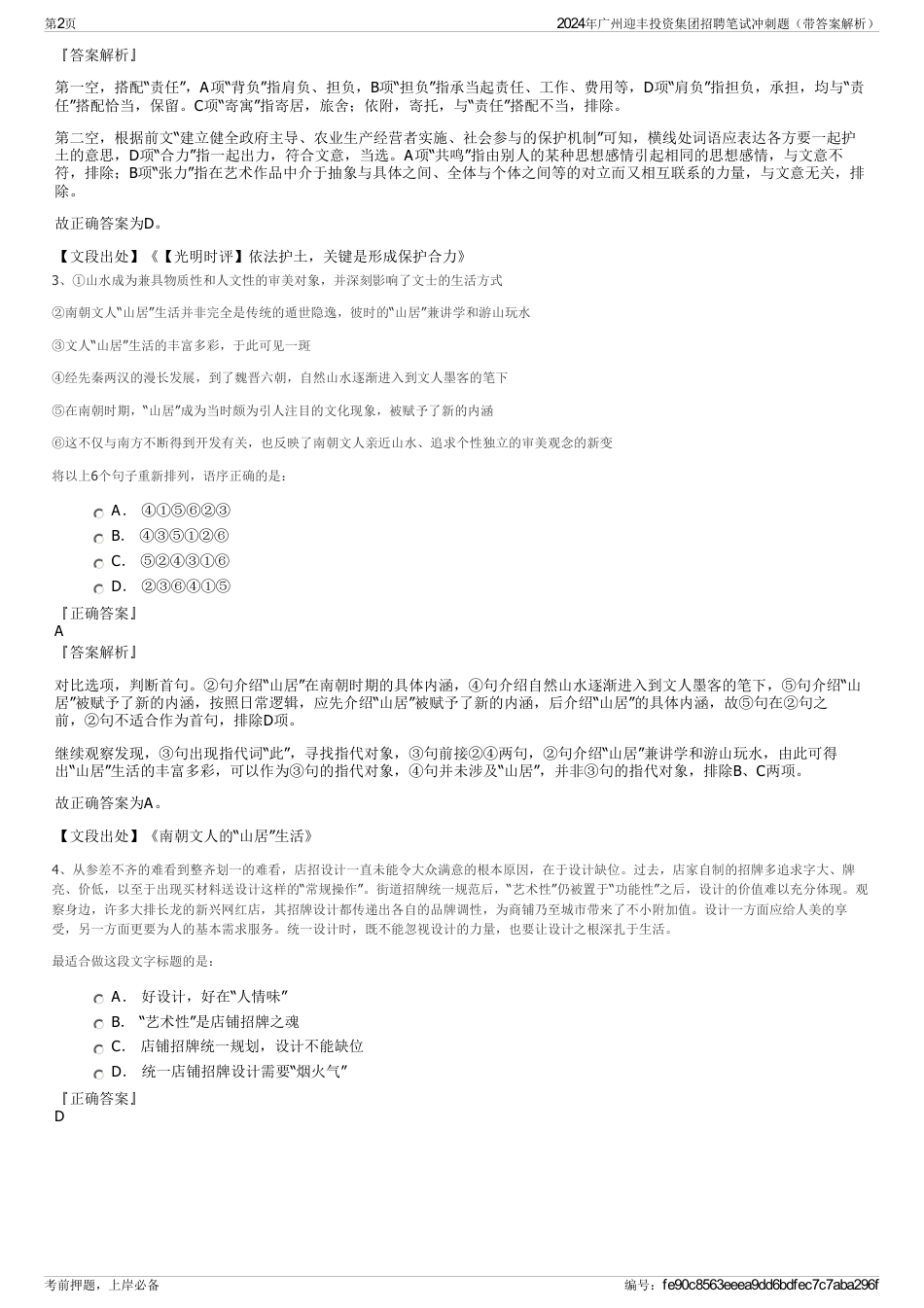 2024年广州迎丰投资集团招聘笔试冲刺题（带答案解析）_第2页