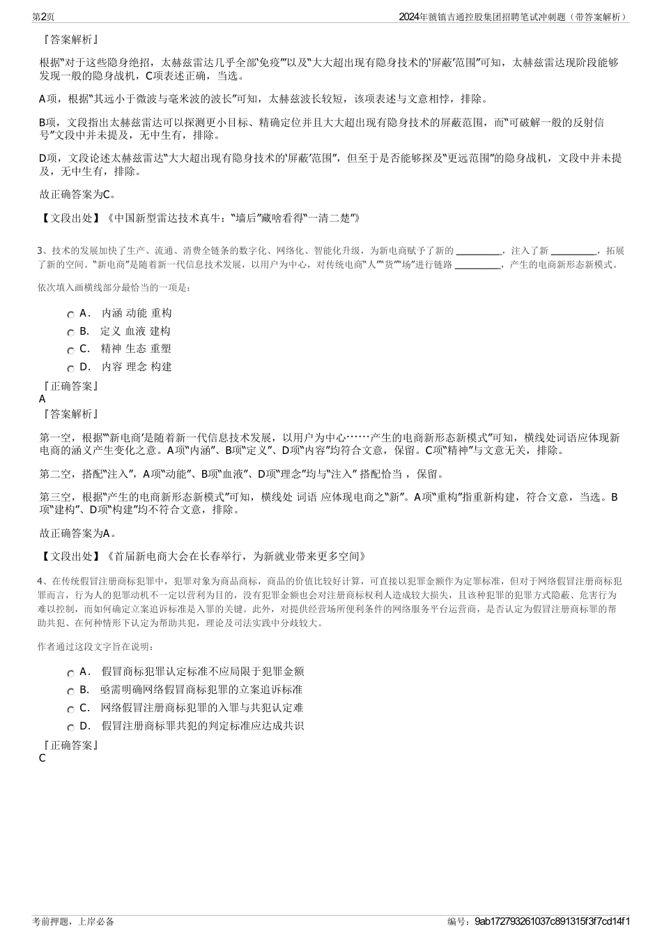 2024年虢镇吉通控股集团招聘笔试冲刺题（带答案解析）_第2页