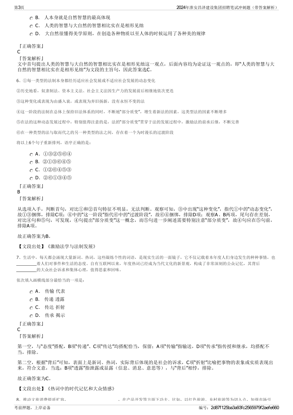 2024年淮安昌泽建设集团招聘笔试冲刺题（带答案解析）_第3页