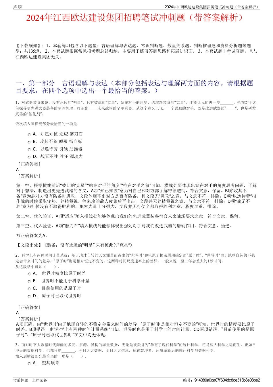 2024年江西欧达建设集团招聘笔试冲刺题（带答案解析）_第1页
