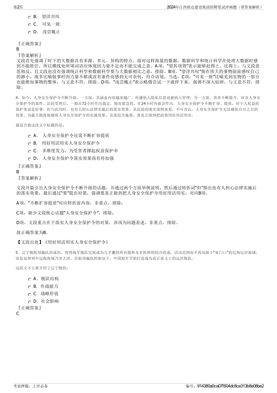 2024年江西欧达建设集团招聘笔试冲刺题（带答案解析）_第2页