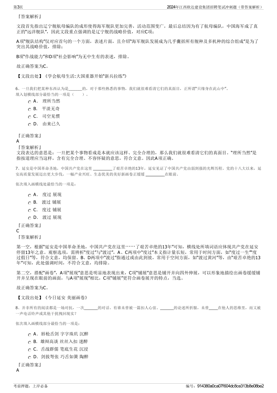 2024年江西欧达建设集团招聘笔试冲刺题（带答案解析）_第3页
