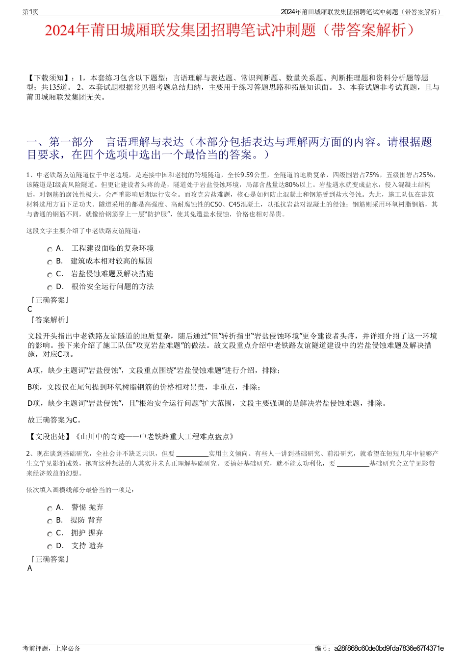 2024年莆田城厢联发集团招聘笔试冲刺题（带答案解析）_第1页