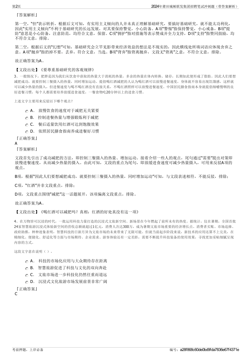 2024年莆田城厢联发集团招聘笔试冲刺题（带答案解析）_第2页