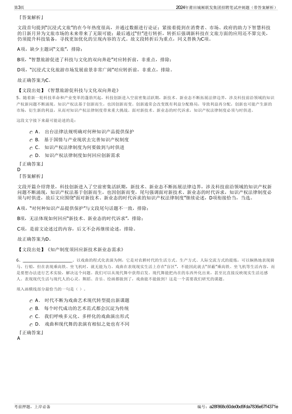 2024年莆田城厢联发集团招聘笔试冲刺题（带答案解析）_第3页