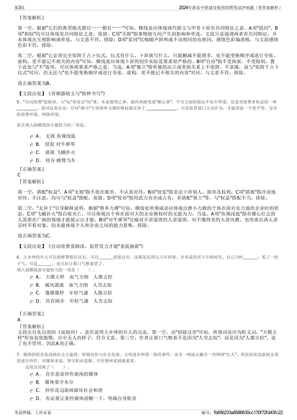 2024年新县中铁建设集团招聘笔试冲刺题（带答案解析）_第3页