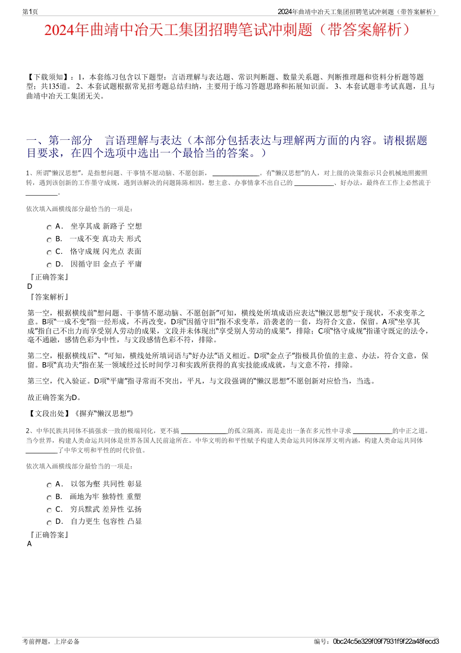 2024年曲靖中冶天工集团招聘笔试冲刺题（带答案解析）_第1页