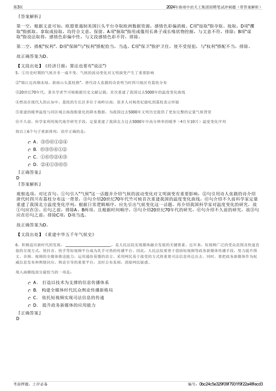 2024年曲靖中冶天工集团招聘笔试冲刺题（带答案解析）_第3页