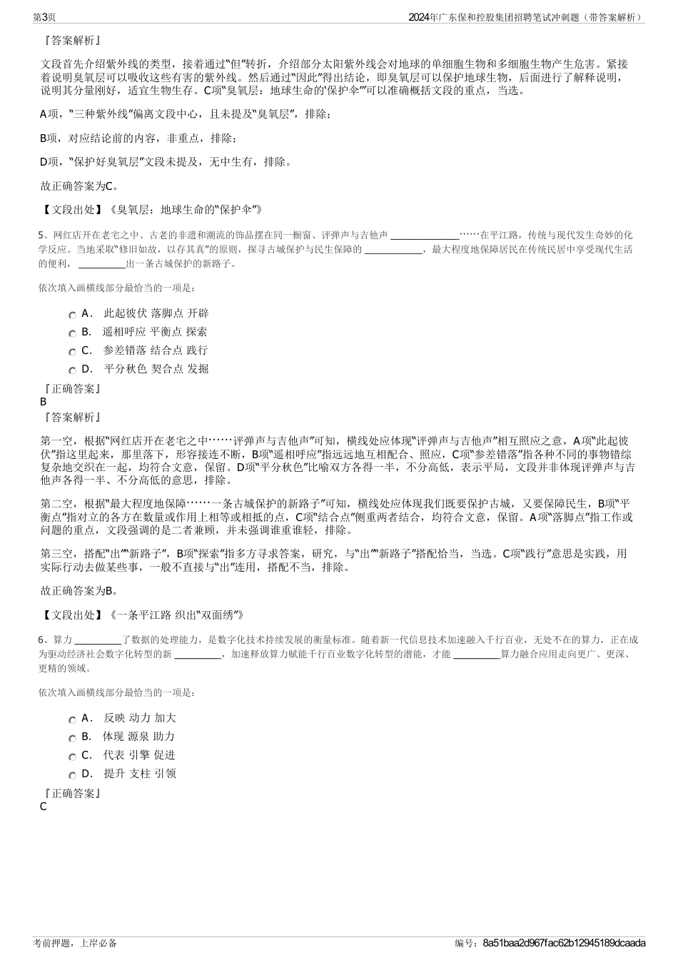 2024年广东保和控股集团招聘笔试冲刺题（带答案解析）_第3页
