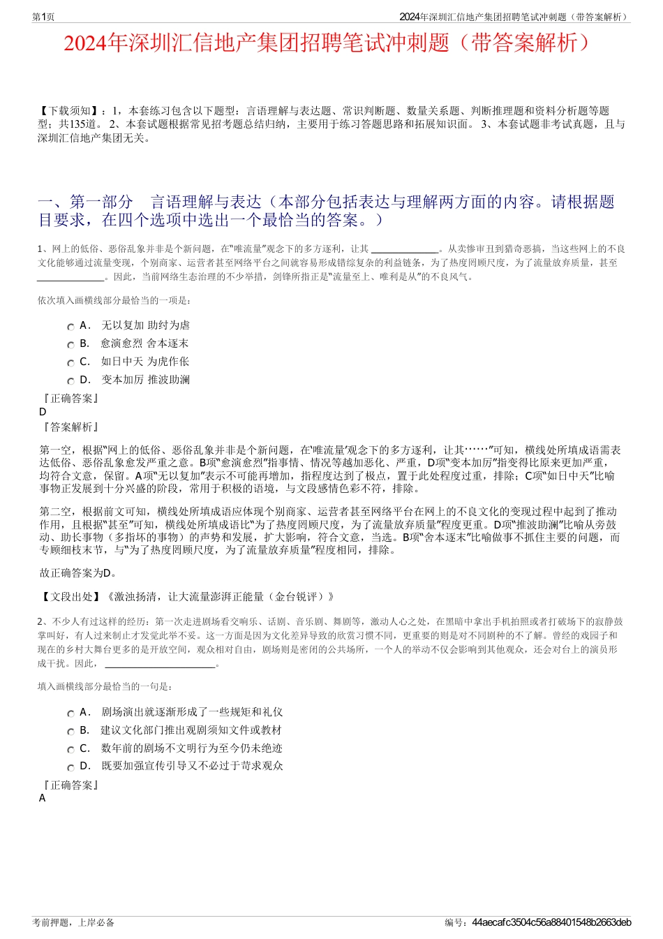 2024年深圳汇信地产集团招聘笔试冲刺题（带答案解析）_第1页