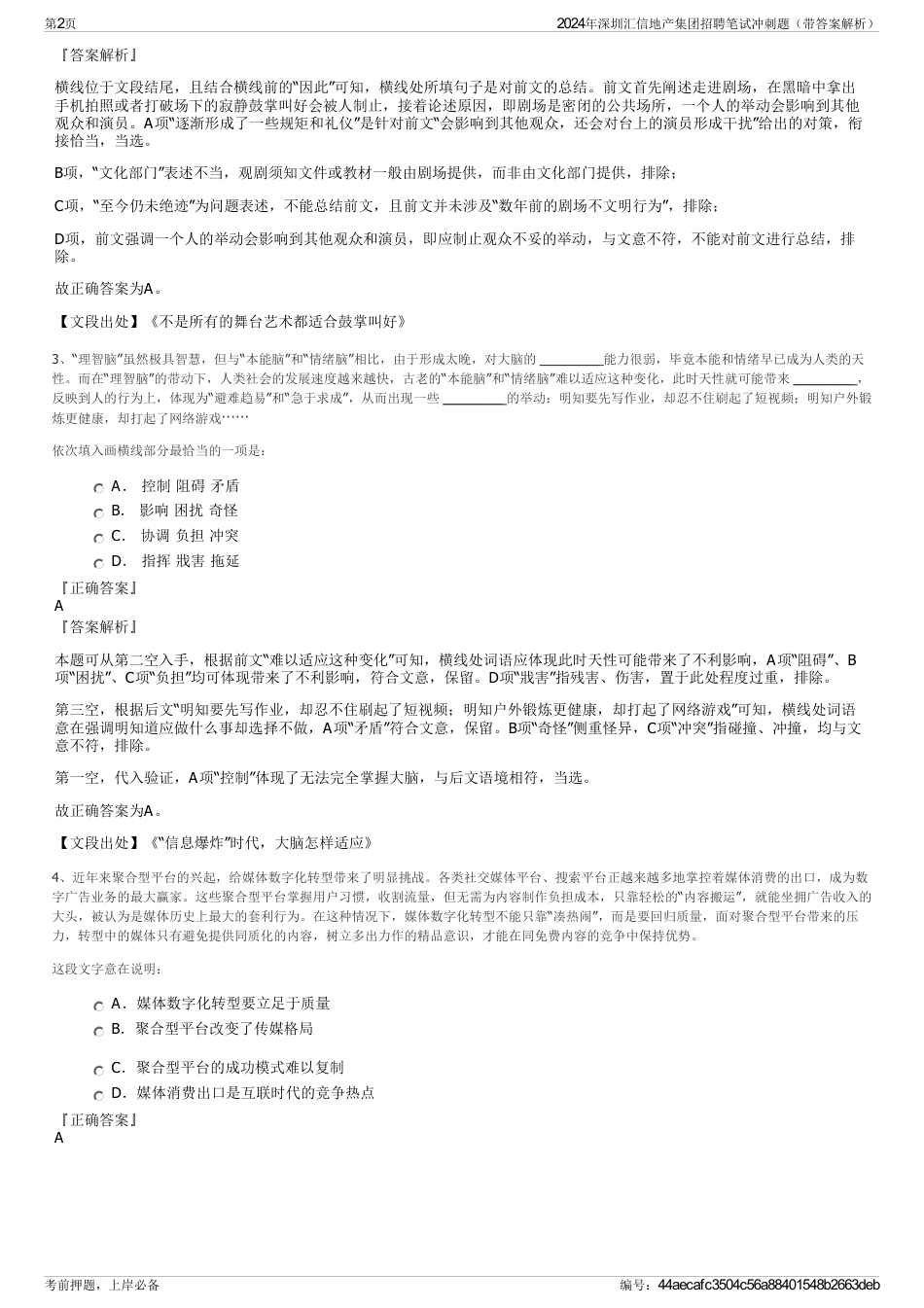 2024年深圳汇信地产集团招聘笔试冲刺题（带答案解析）_第2页
