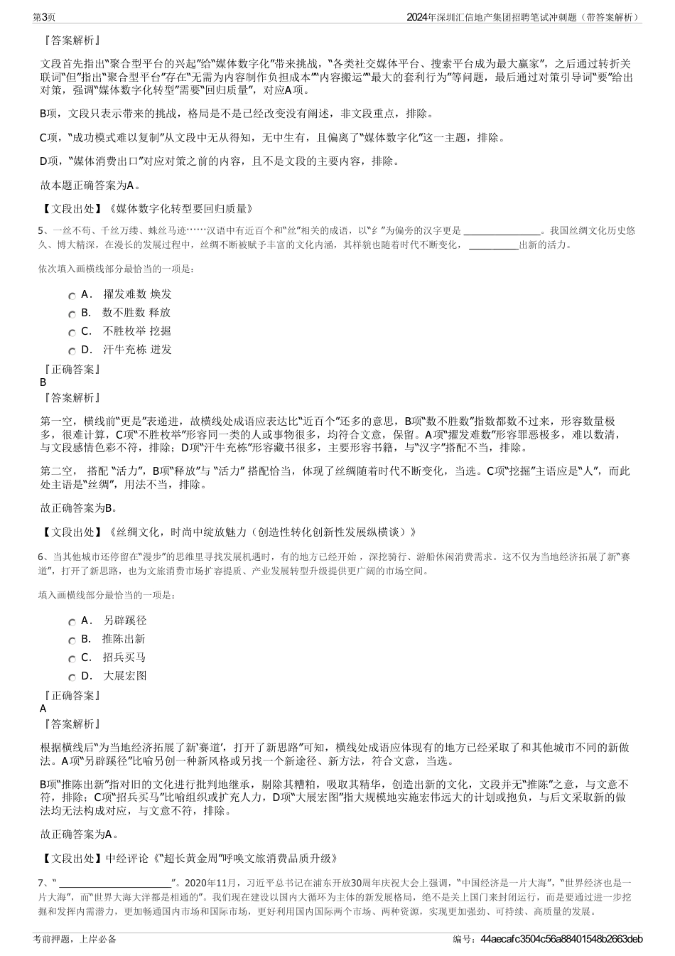 2024年深圳汇信地产集团招聘笔试冲刺题（带答案解析）_第3页