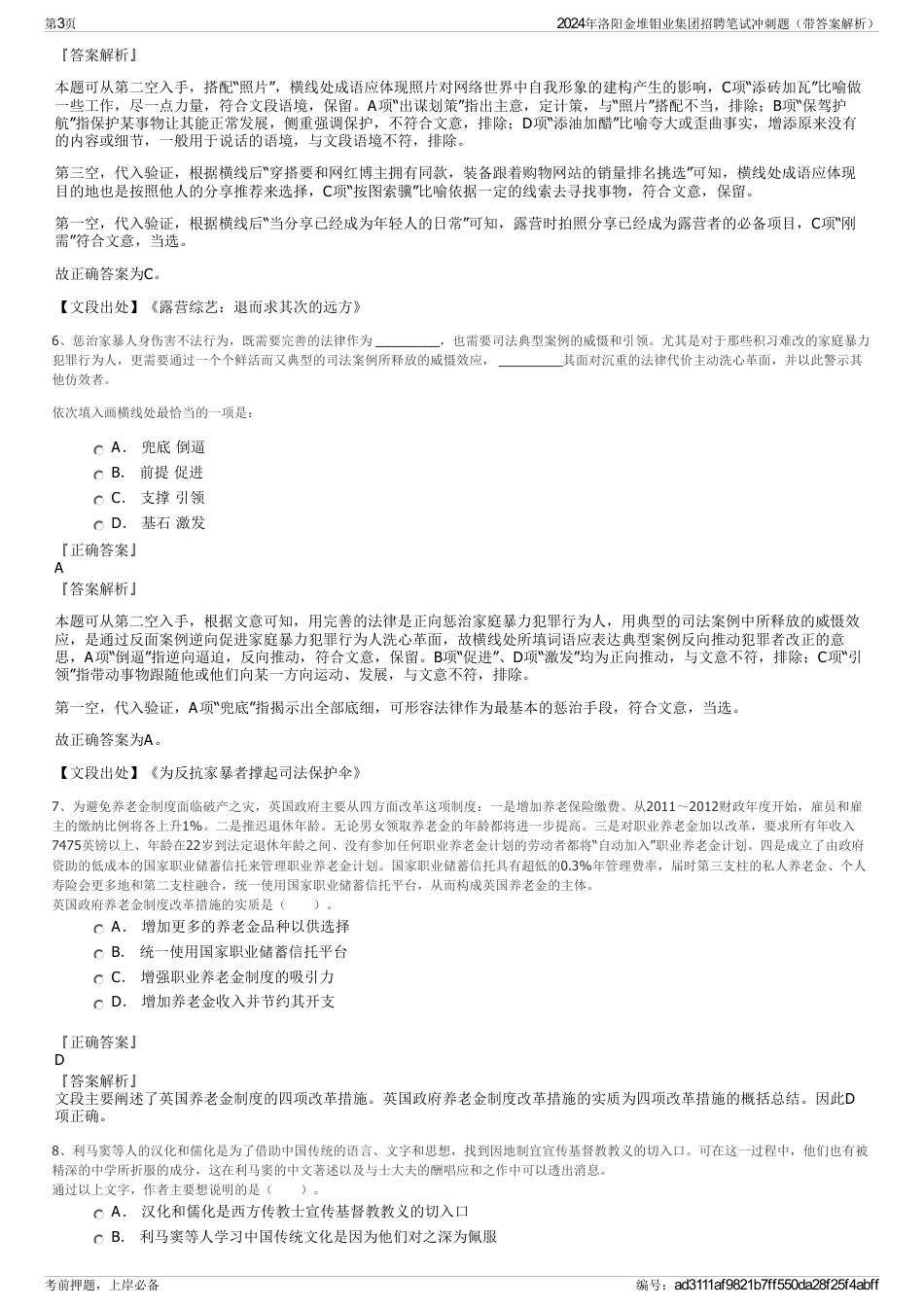 2024年洛阳金堆钼业集团招聘笔试冲刺题（带答案解析）_第3页