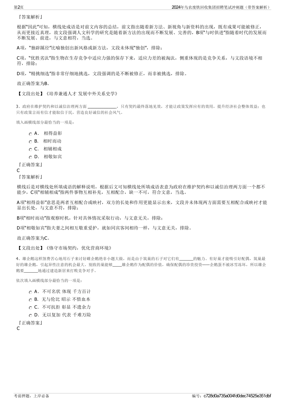 2024年乌农废铁回收集团招聘笔试冲刺题（带答案解析）_第2页