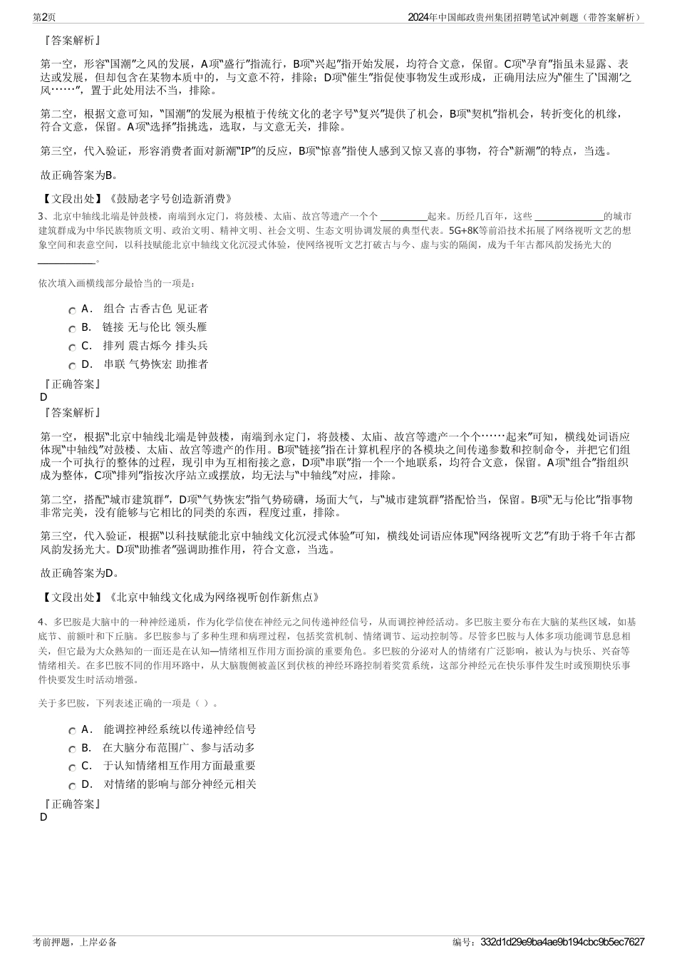 2024年中国邮政贵州集团招聘笔试冲刺题（带答案解析）_第2页