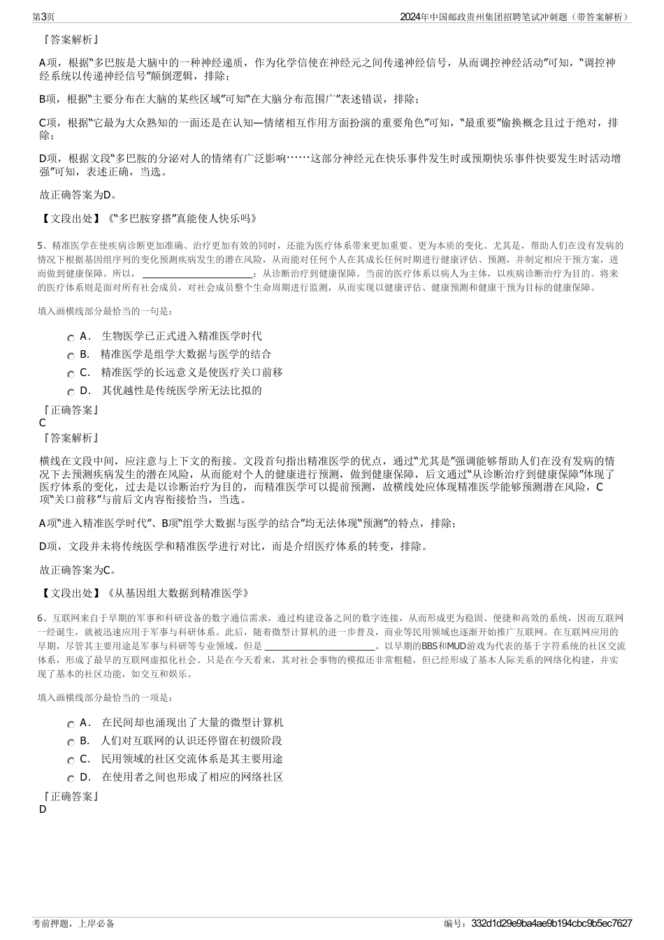 2024年中国邮政贵州集团招聘笔试冲刺题（带答案解析）_第3页