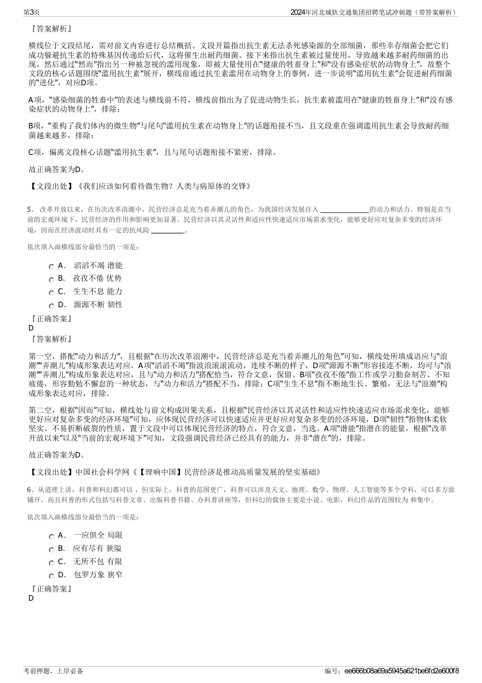 2024年河北城轨交通集团招聘笔试冲刺题（带答案解析）_第3页
