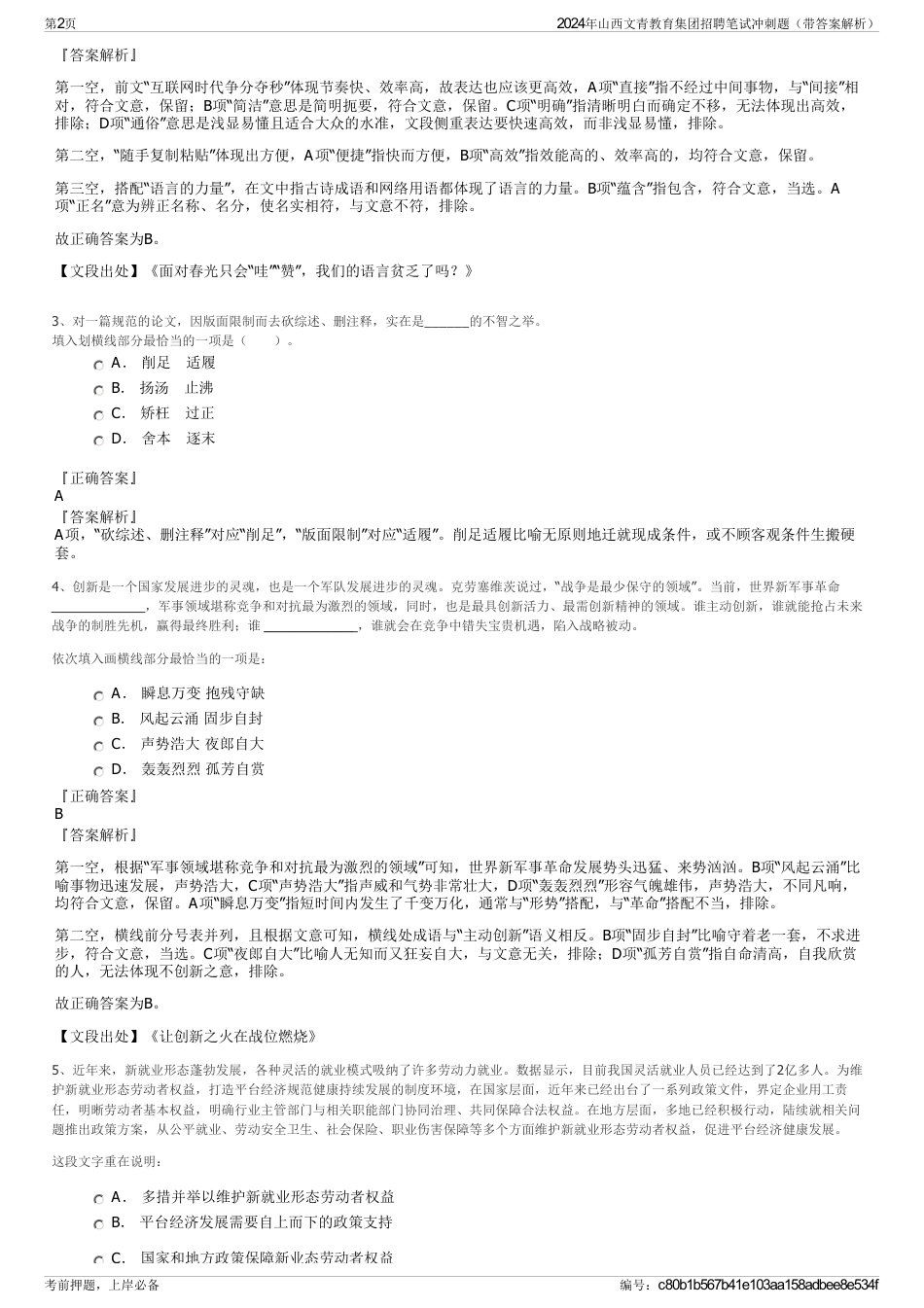 2024年山西文青教育集团招聘笔试冲刺题（带答案解析）_第2页