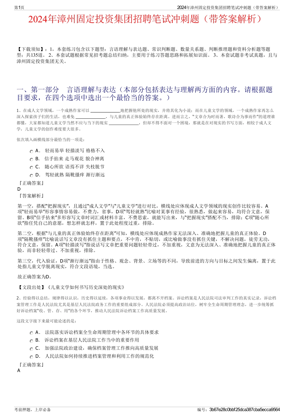 2024年漳州固定投资集团招聘笔试冲刺题（带答案解析）_第1页