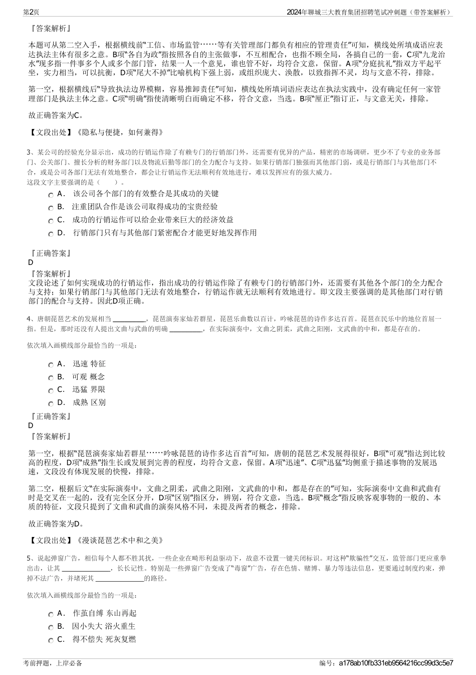2024年聊城三大教育集团招聘笔试冲刺题（带答案解析）_第2页