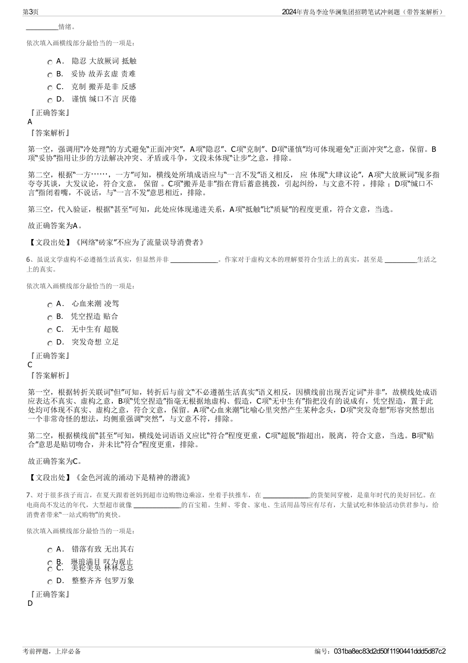 2024年青岛李沧华澜集团招聘笔试冲刺题（带答案解析）_第3页