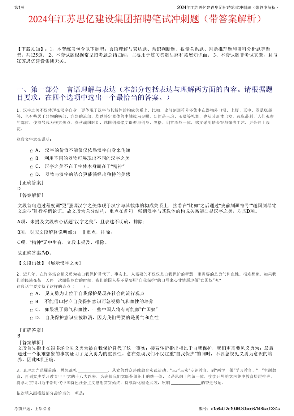 2024年江苏思亿建设集团招聘笔试冲刺题（带答案解析）_第1页