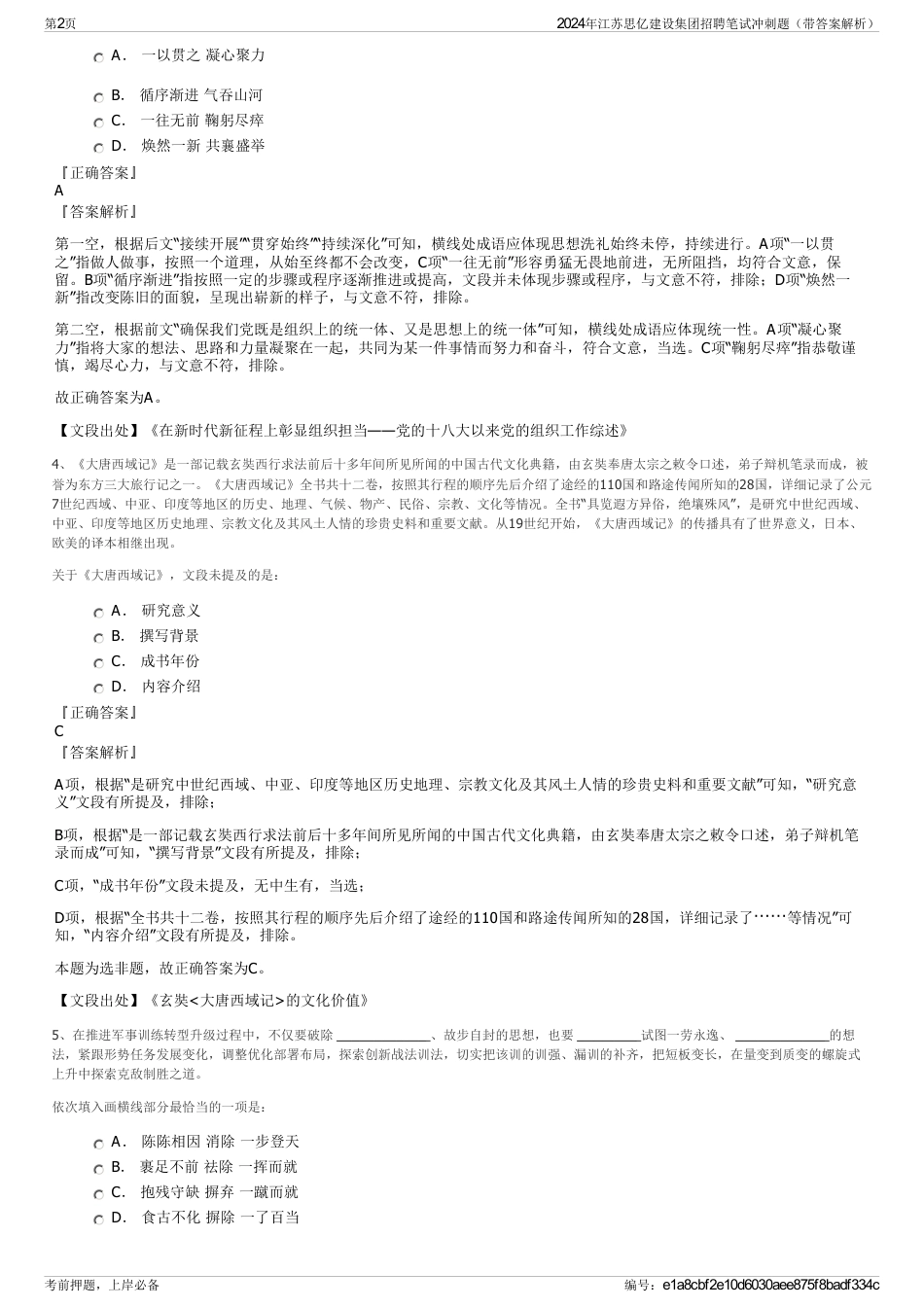 2024年江苏思亿建设集团招聘笔试冲刺题（带答案解析）_第2页