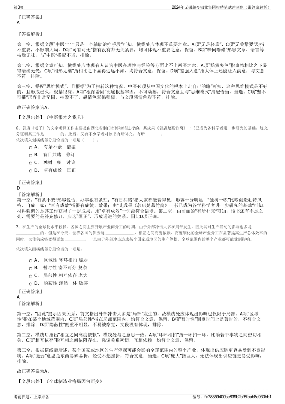 2024年无锡超今铝业集团招聘笔试冲刺题（带答案解析）_第3页