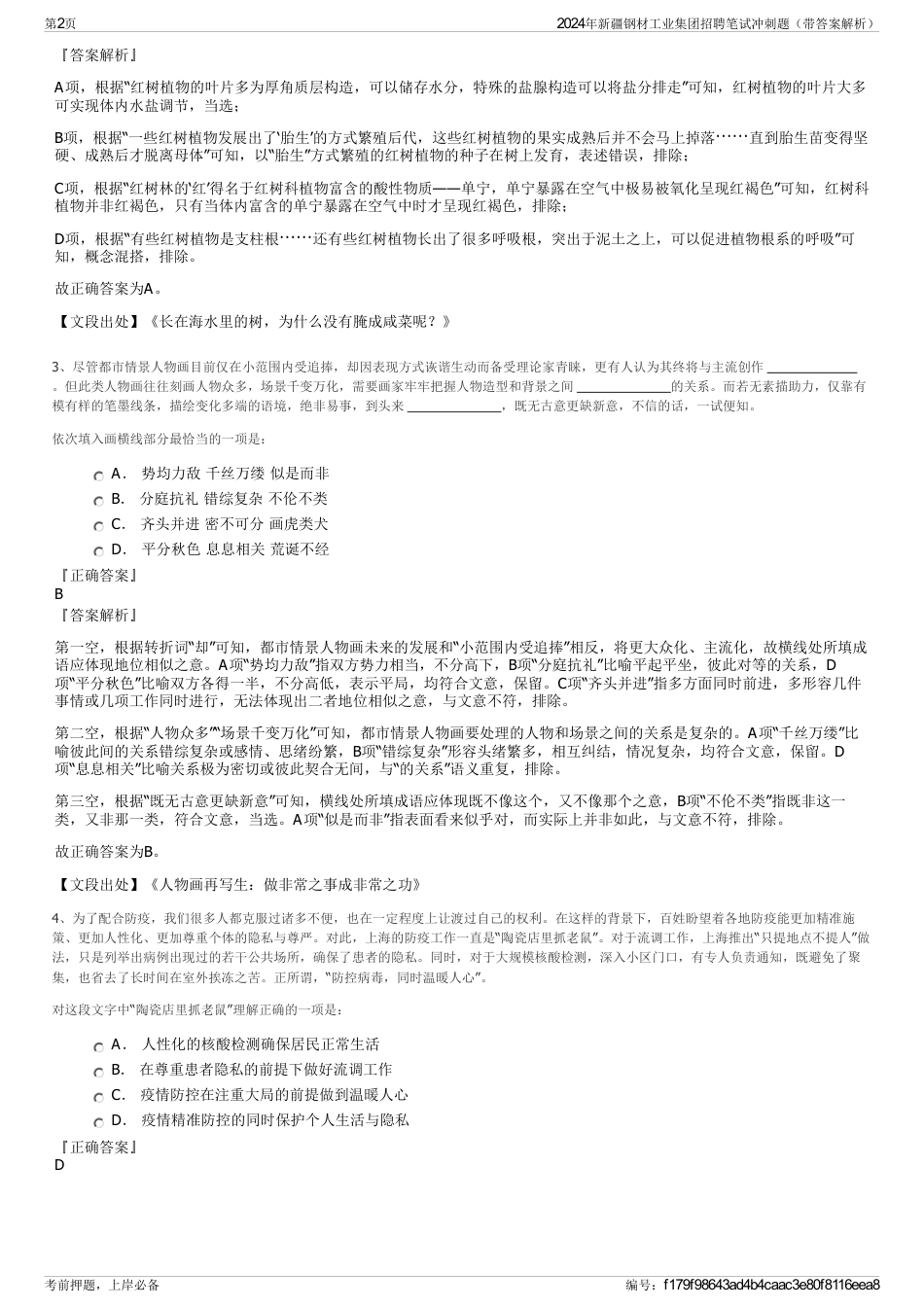2024年新疆钢材工业集团招聘笔试冲刺题（带答案解析）_第2页