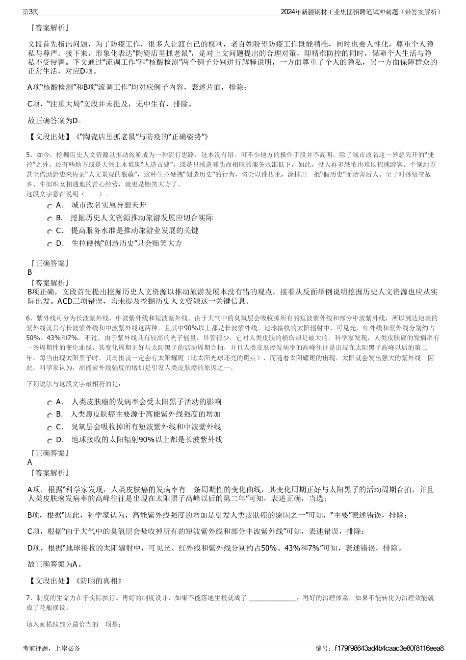 2024年新疆钢材工业集团招聘笔试冲刺题（带答案解析）_第3页