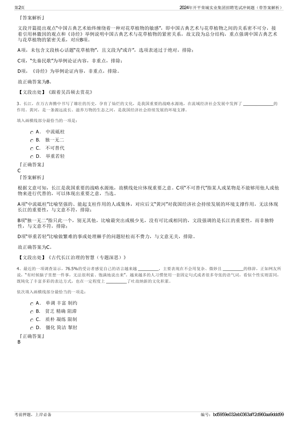 2024年开平荣城实业集团招聘笔试冲刺题（带答案解析）_第2页