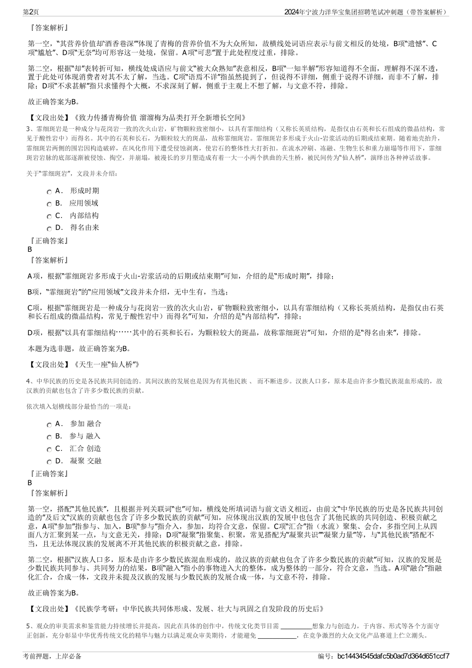 2024年宁波力洋华宝集团招聘笔试冲刺题（带答案解析）_第2页